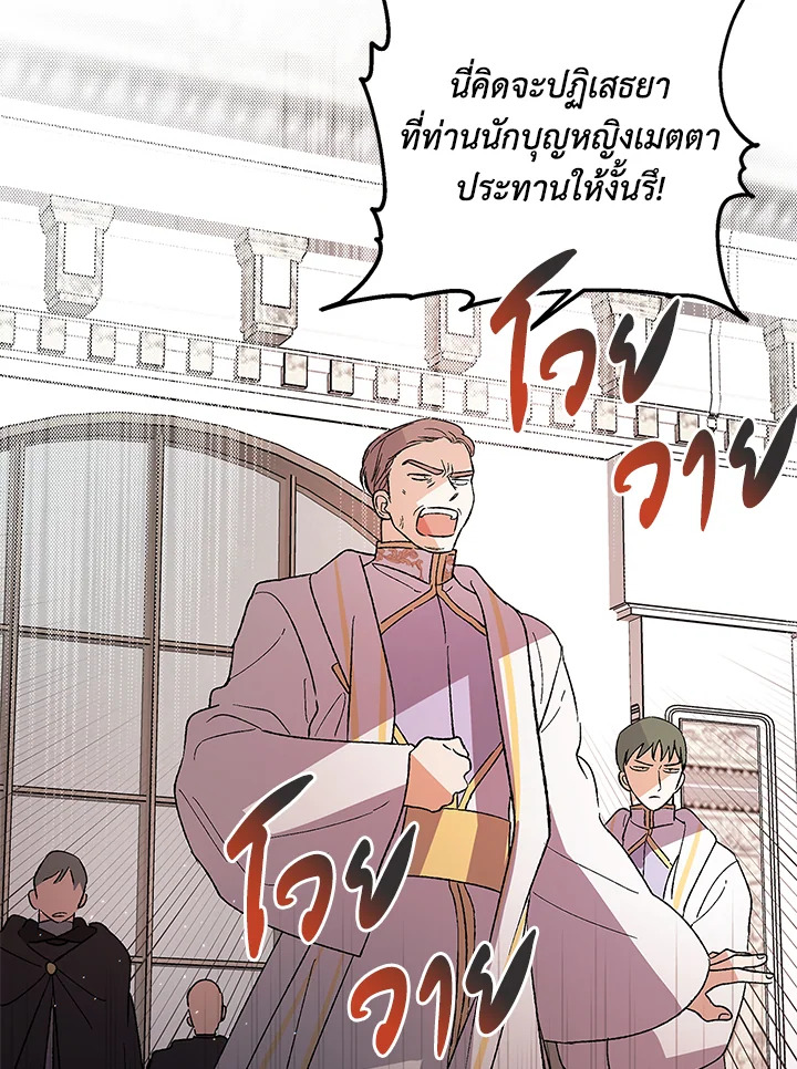 อ่านการ์ตูน A Way to Protect the Lovable You 6 ภาพที่ 52