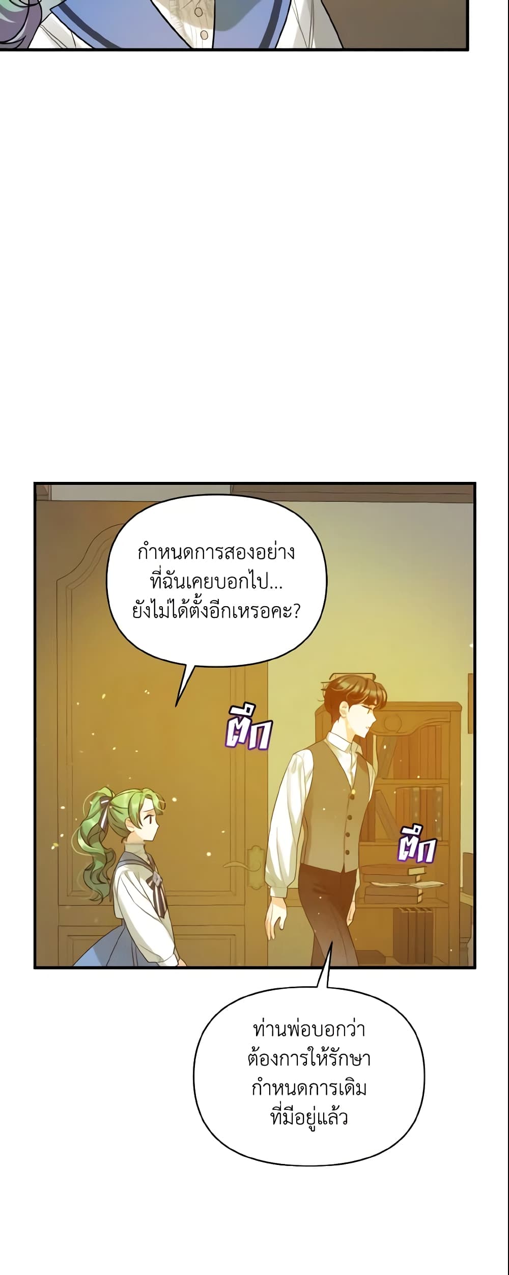 อ่านการ์ตูน I Became The Younger Sister Of A Regretful Obsessive Male Lead 4 ภาพที่ 45