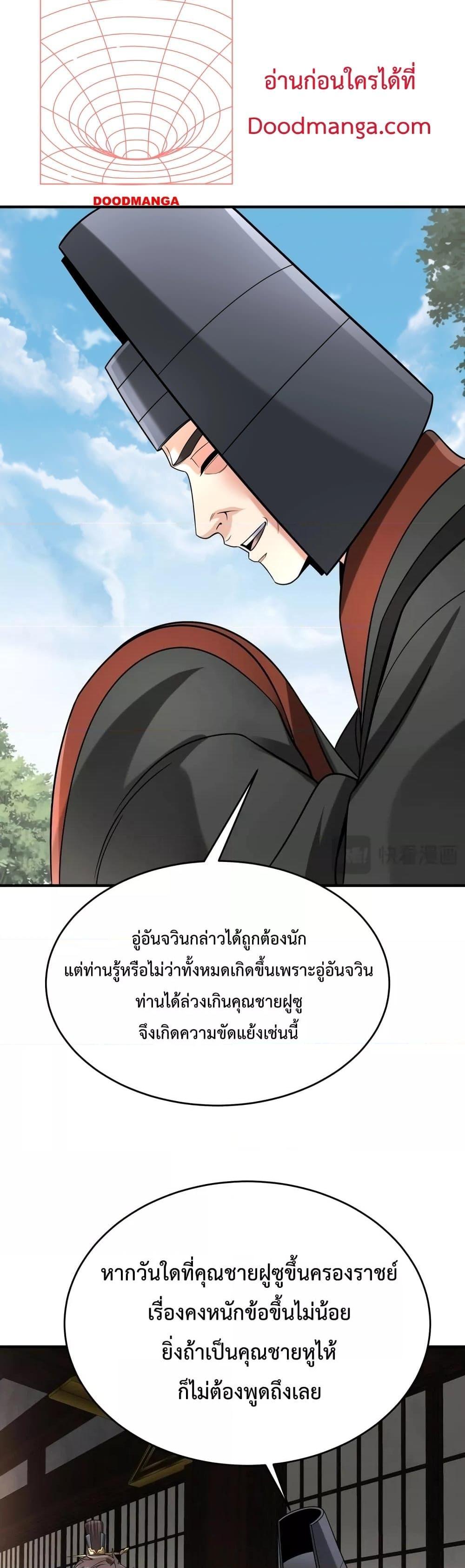 อ่านการ์ตูน I Kill To Be God 73 ภาพที่ 6