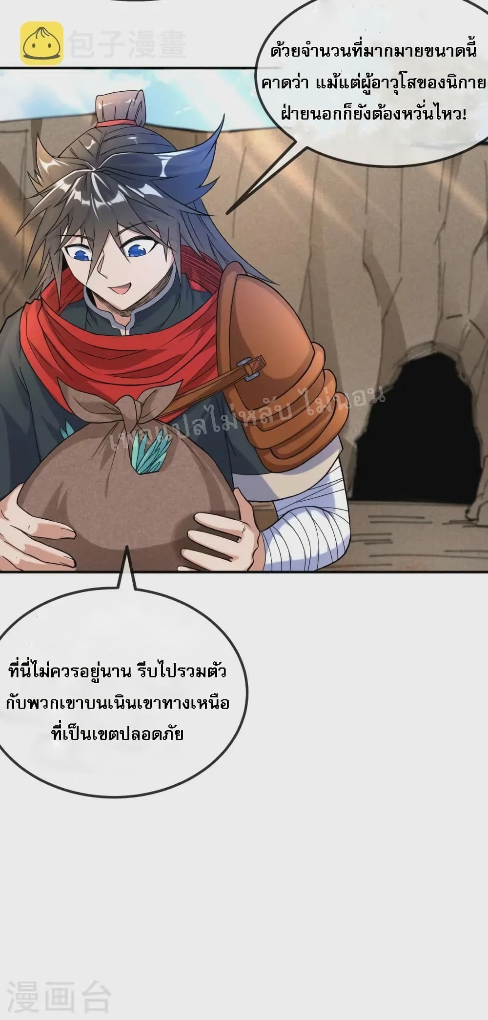 อ่านการ์ตูน I am the God of War 18 ภาพที่ 13