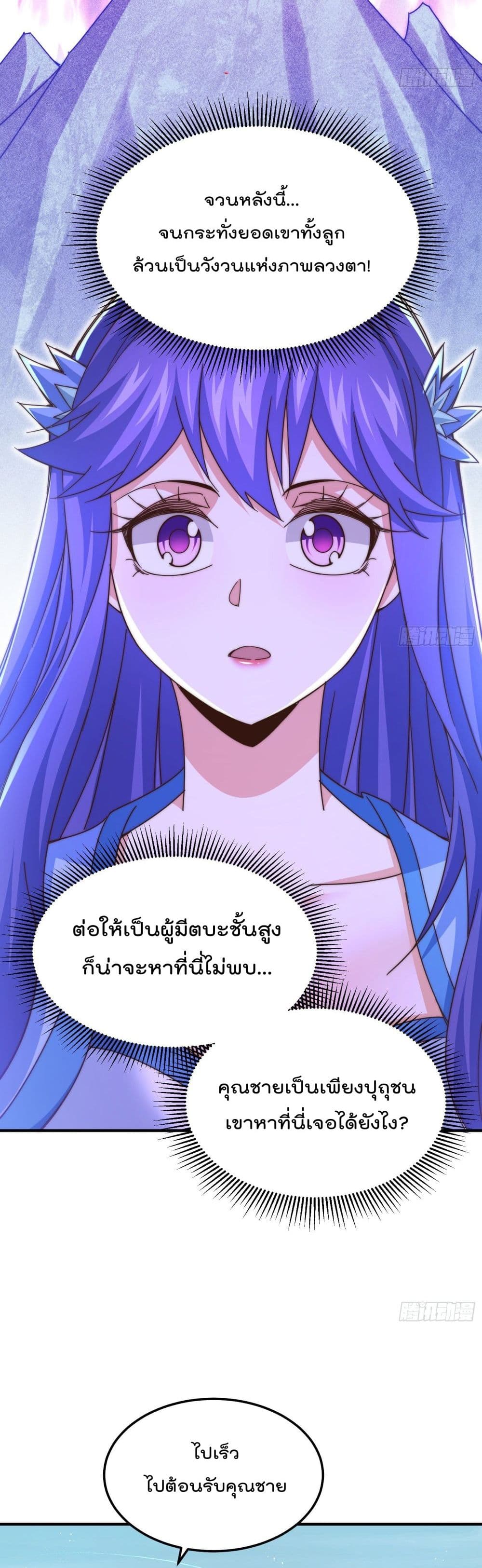 อ่านการ์ตูน Who is your Daddy 145 ภาพที่ 20