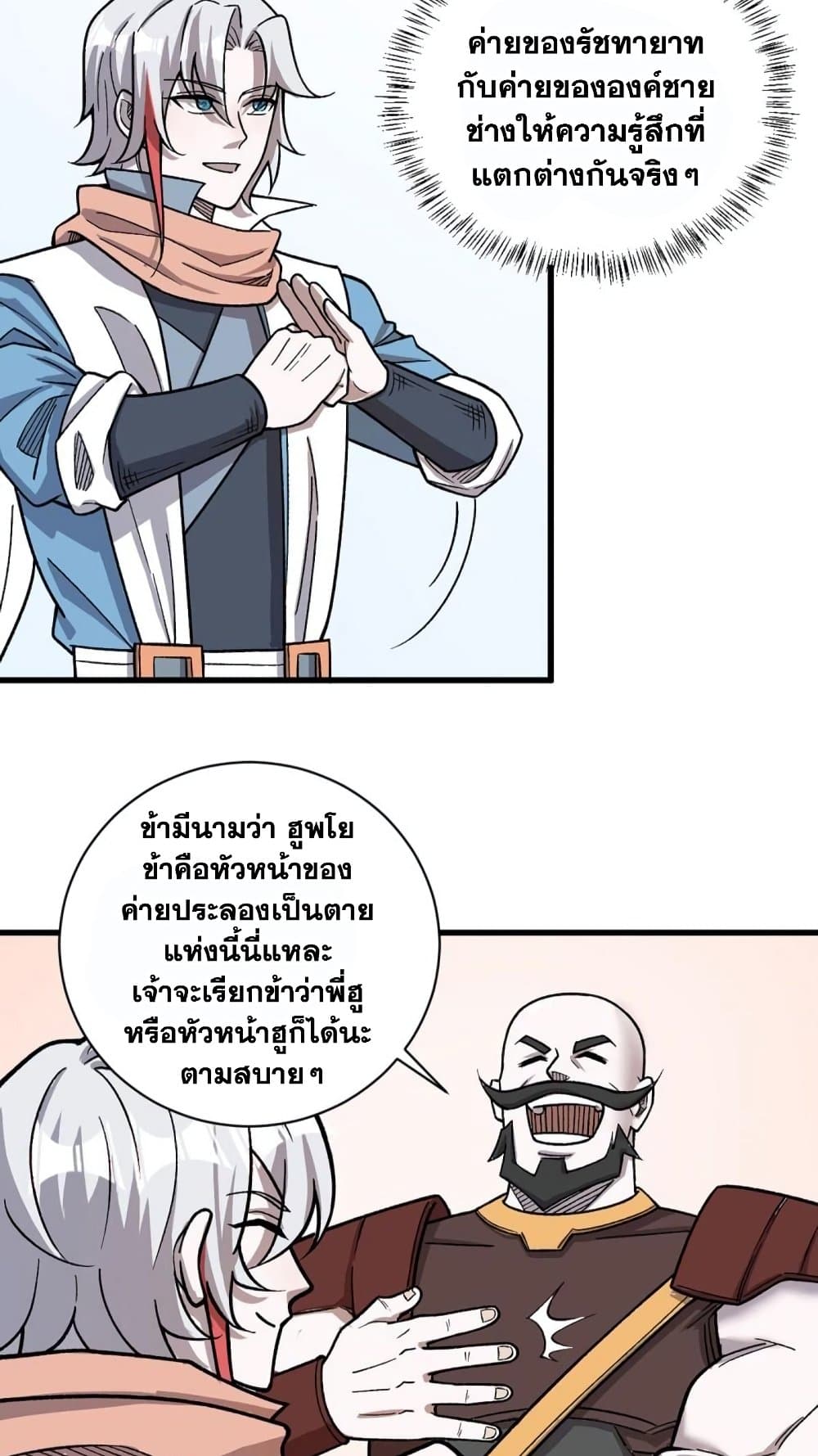 อ่านการ์ตูน WuDao Du Zun 452 ภาพที่ 13