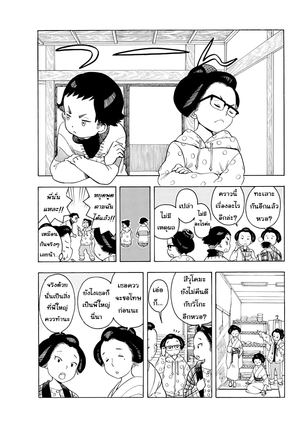 อ่านการ์ตูน Maiko-san Chi no Makanai-san 57 ภาพที่ 3