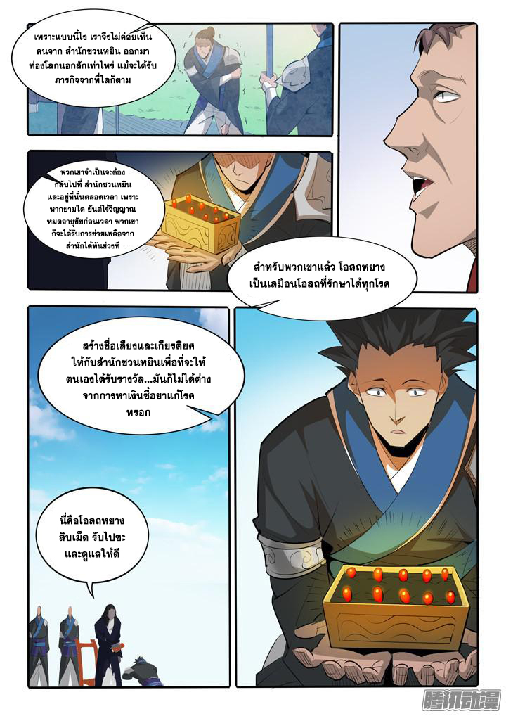 อ่านการ์ตูน Bailian Chengshen 167 ภาพที่ 16