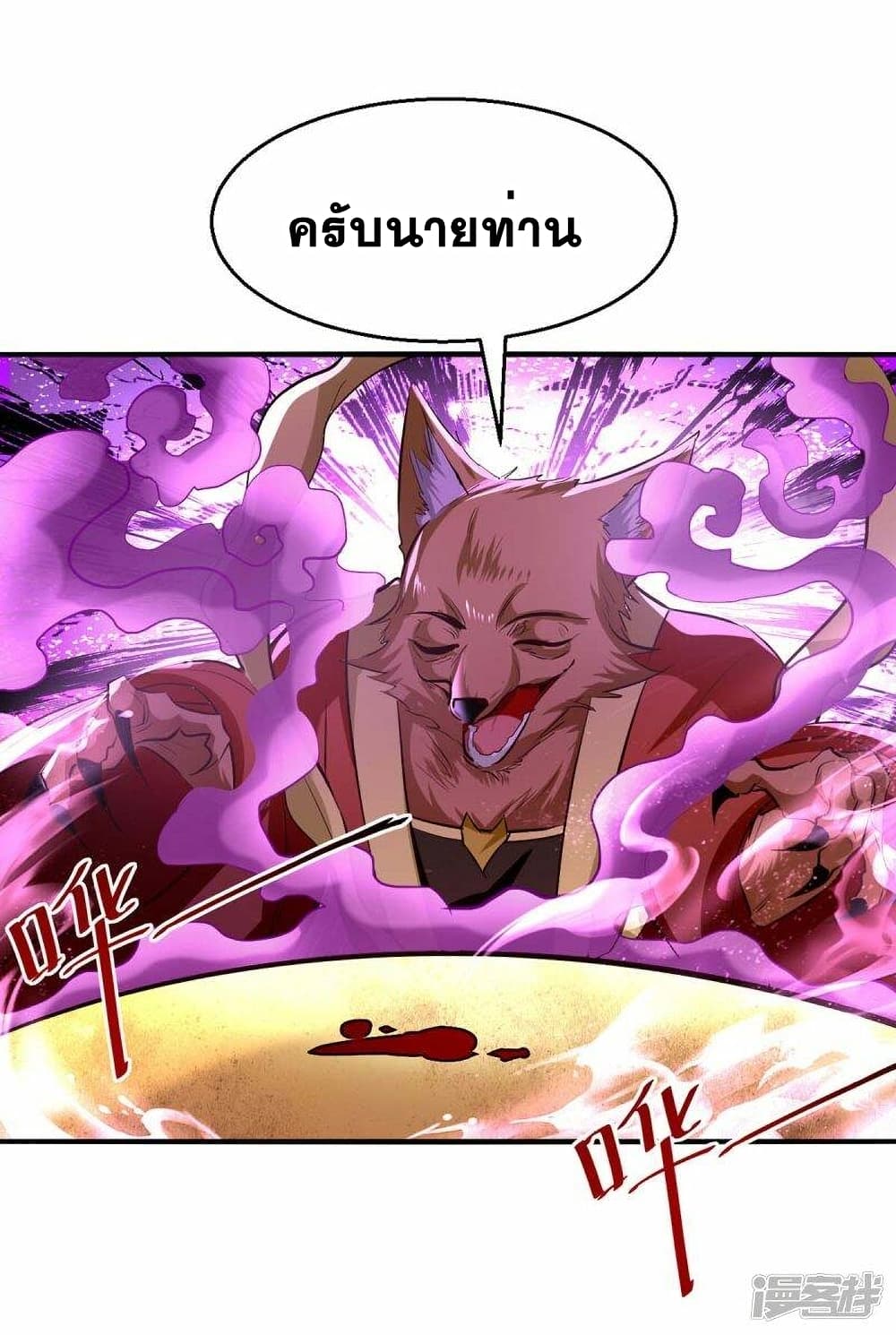 อ่านการ์ตูน Return of Divine Emperor 229 ภาพที่ 15