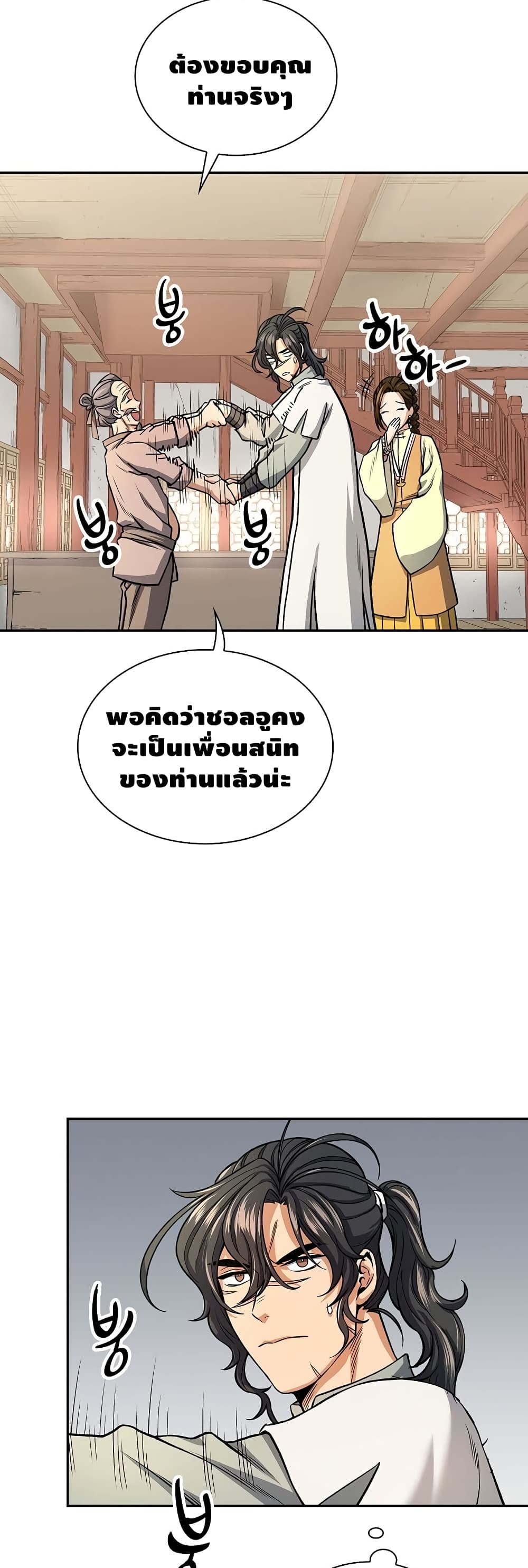 อ่านการ์ตูน Storm Inn 22 ภาพที่ 33