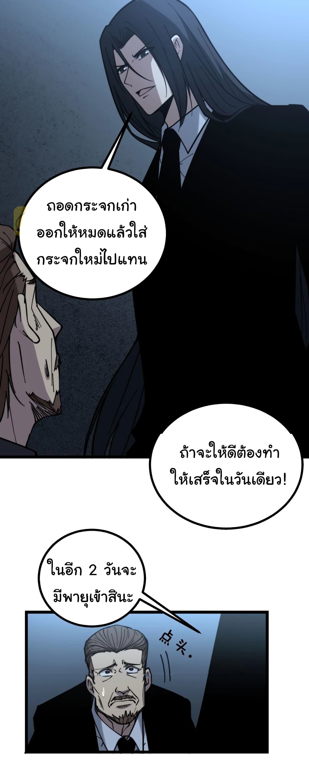 อ่านการ์ตูน Bad Hand Witch Doctor 222 ภาพที่ 38