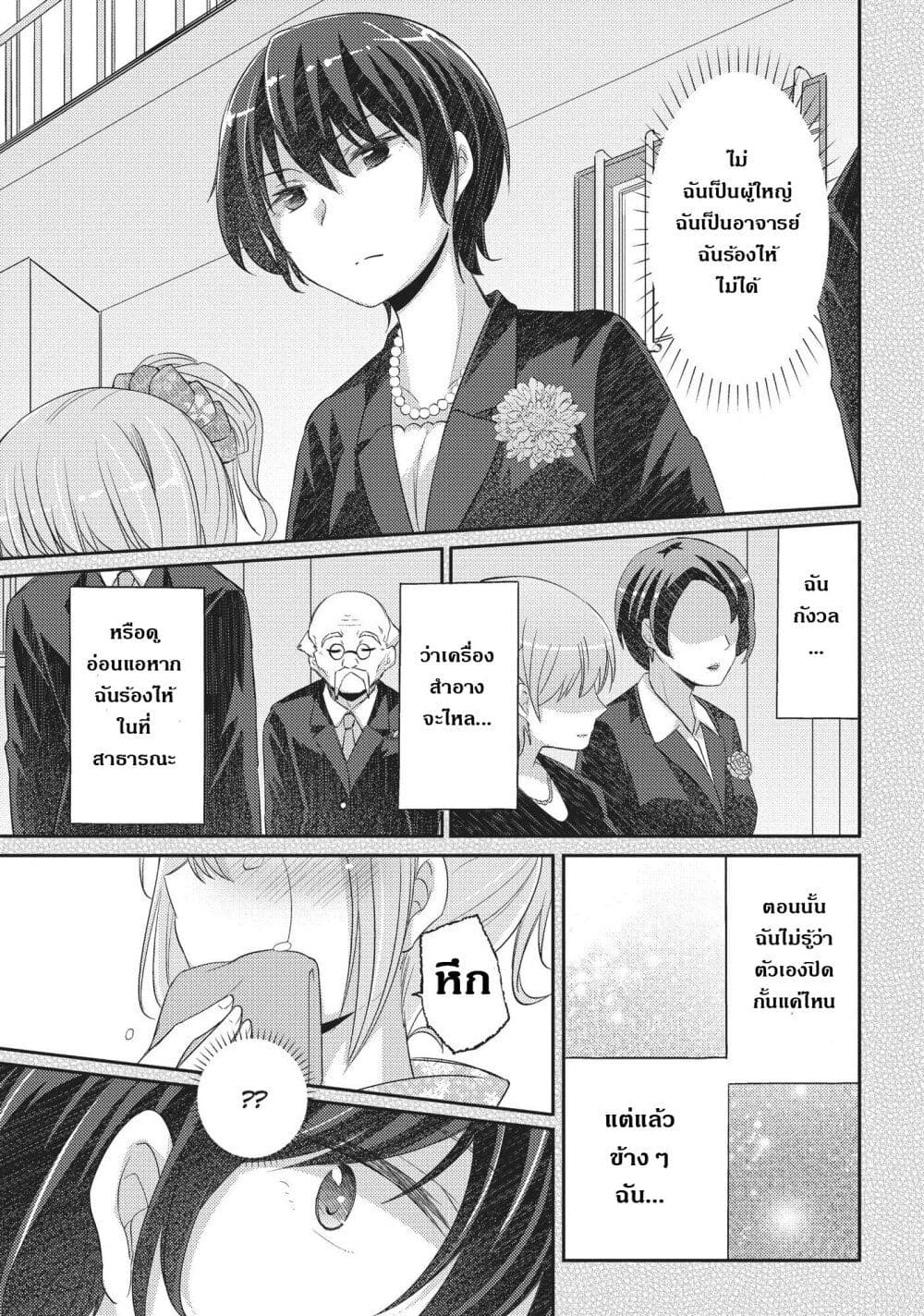 อ่านการ์ตูน Hayama Sensei To Terano Sensei Ha Tsukiatteiru 13 ภาพที่ 20