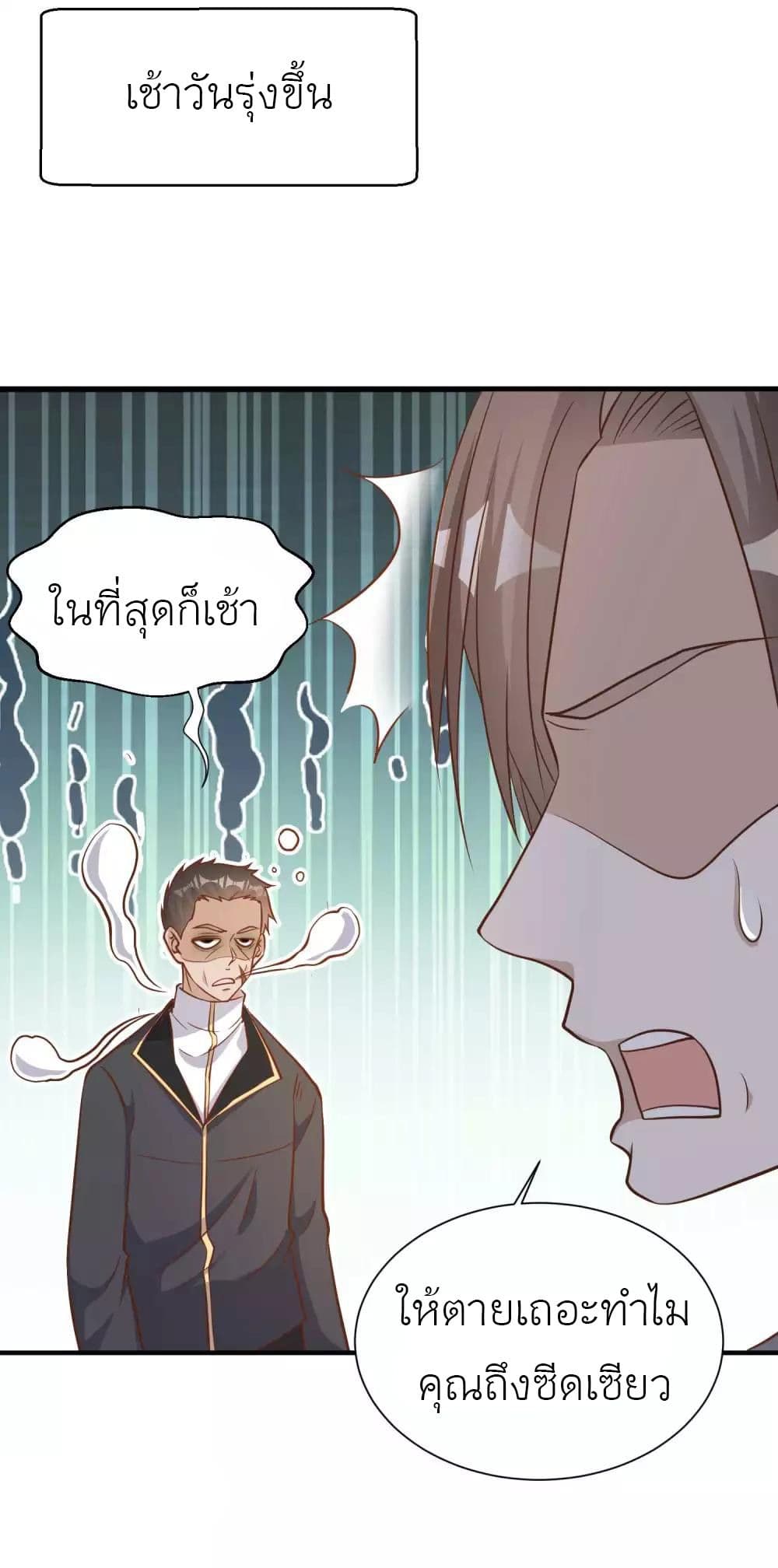 อ่านการ์ตูน God Fisherman 86 ภาพที่ 24