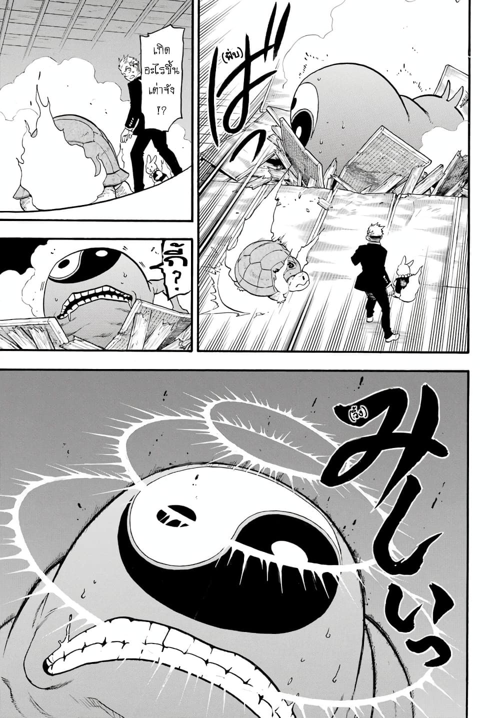 อ่านการ์ตูน Yomi No Tsugai 7 ภาพที่ 34