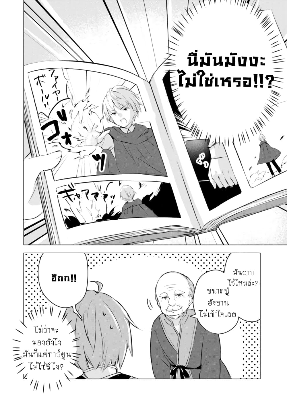 อ่านการ์ตูน Manga wo Yomeru Ore ga Sekai Saikyou 1 ภาพที่ 8
