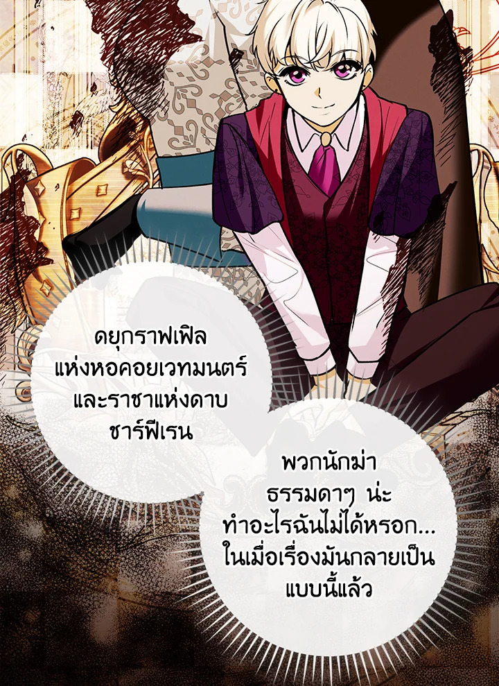 อ่านการ์ตูน The Lady’s Dark Secret 18 ภาพที่ 4