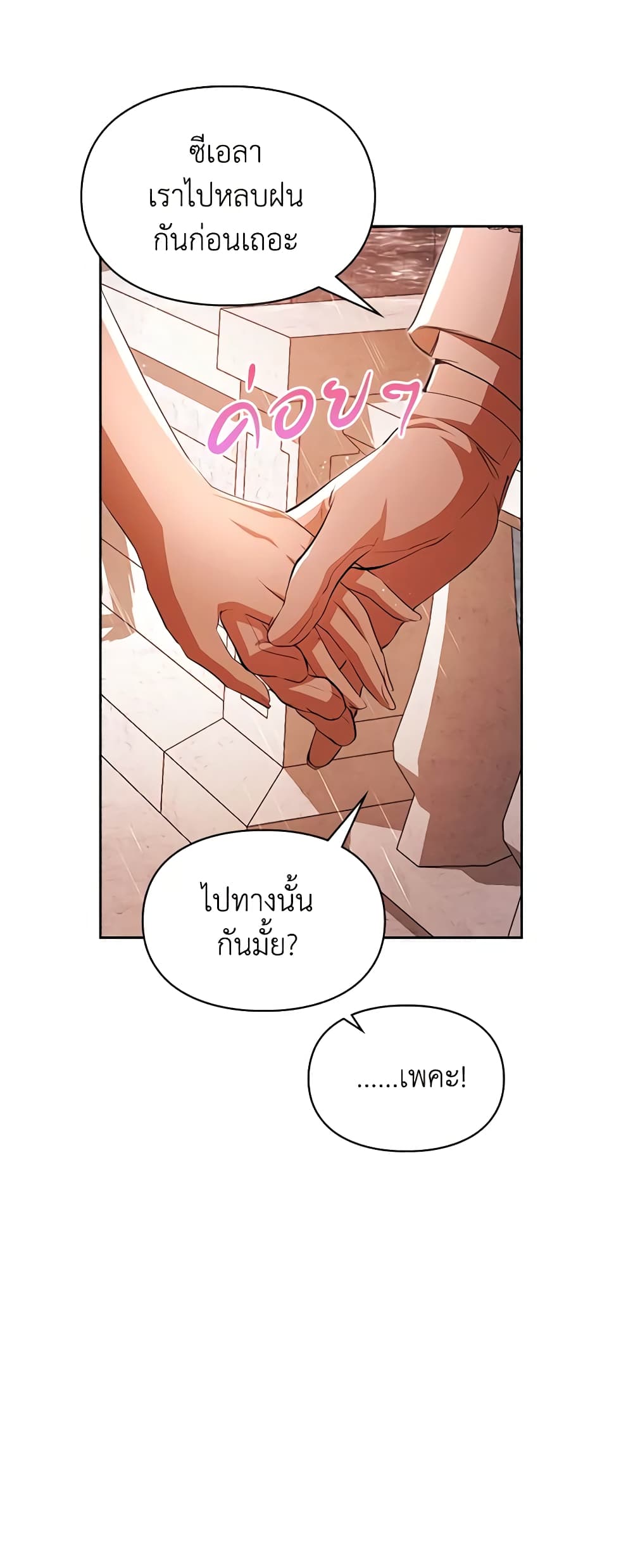 อ่านการ์ตูน The Heroine Had an Affair With My Fiance 31 ภาพที่ 58