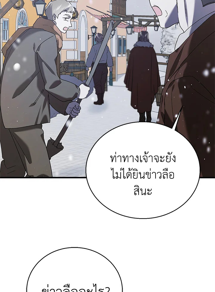 อ่านการ์ตูน A Way to Protect the Lovable You 84 ภาพที่ 96