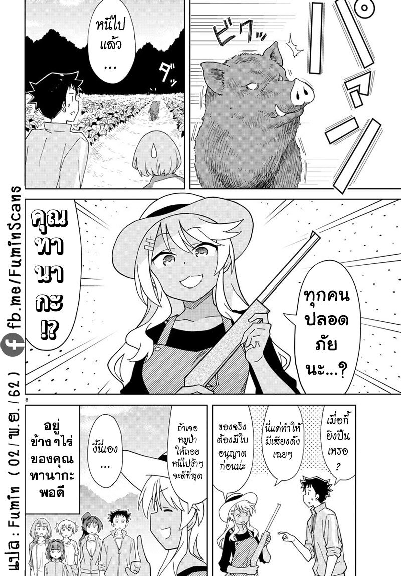 อ่านการ์ตูน Atsumare! Fushigi Kenkyuubu 152 ภาพที่ 8