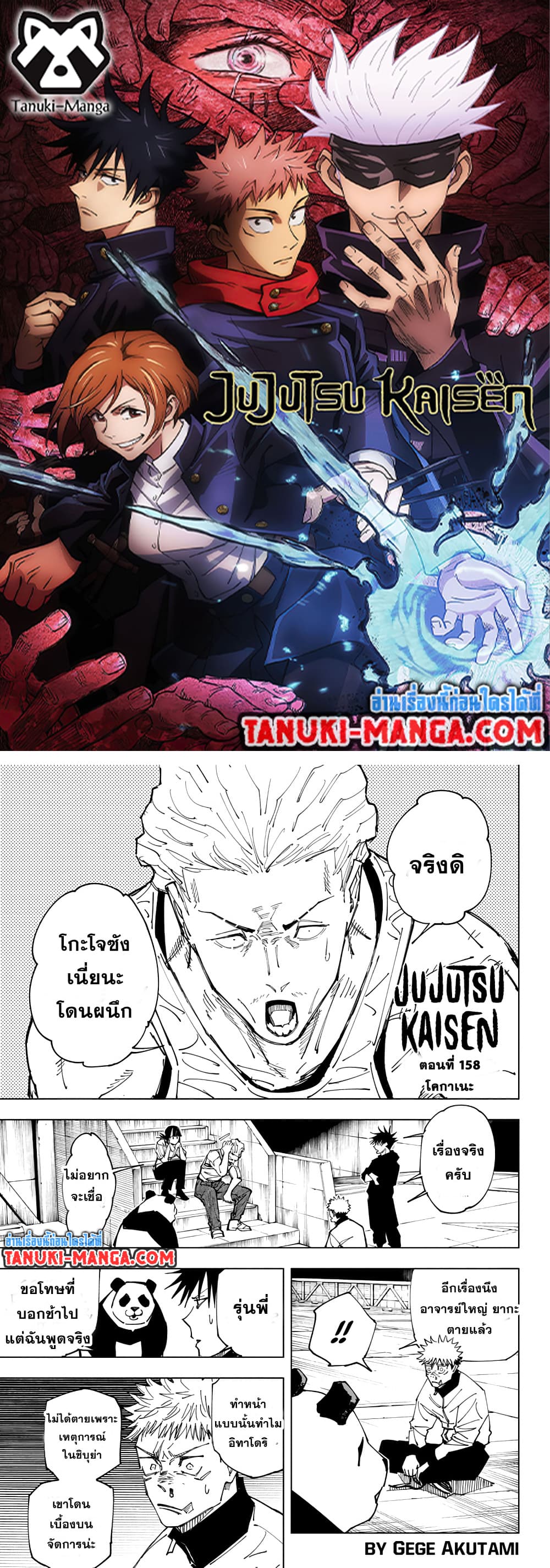 อ่านการ์ตูน Jujutsu Kaisen 158 ภาพที่ 1