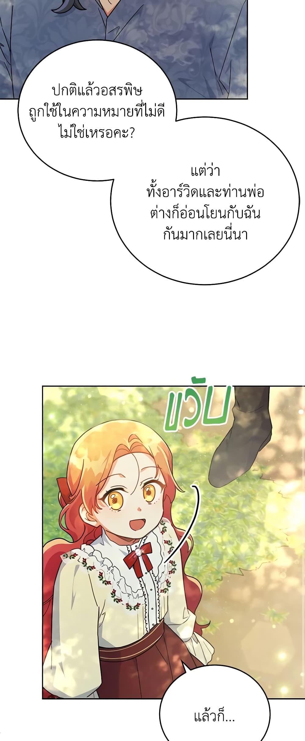 อ่านการ์ตูน The Little Lady Who Makes Flowers Bloom 18 ภาพที่ 21