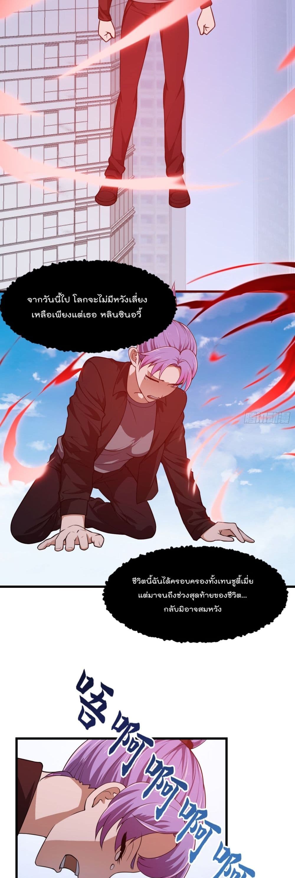 อ่านการ์ตูน The Legend God King in The City 295 ภาพที่ 9