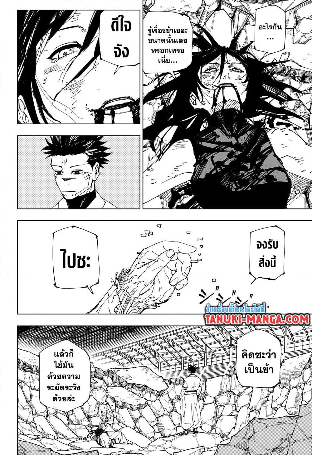 อ่านการ์ตูน Jujutsu Kaisen 219 ภาพที่ 18