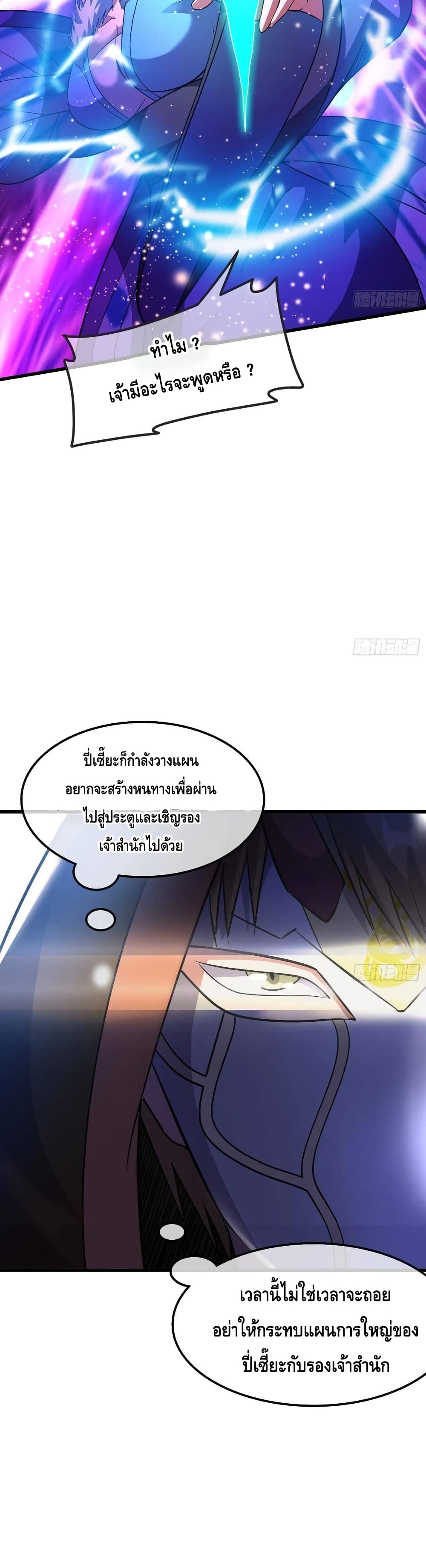 อ่านการ์ตูน Because I Have Super Gold System ! 153 ภาพที่ 34