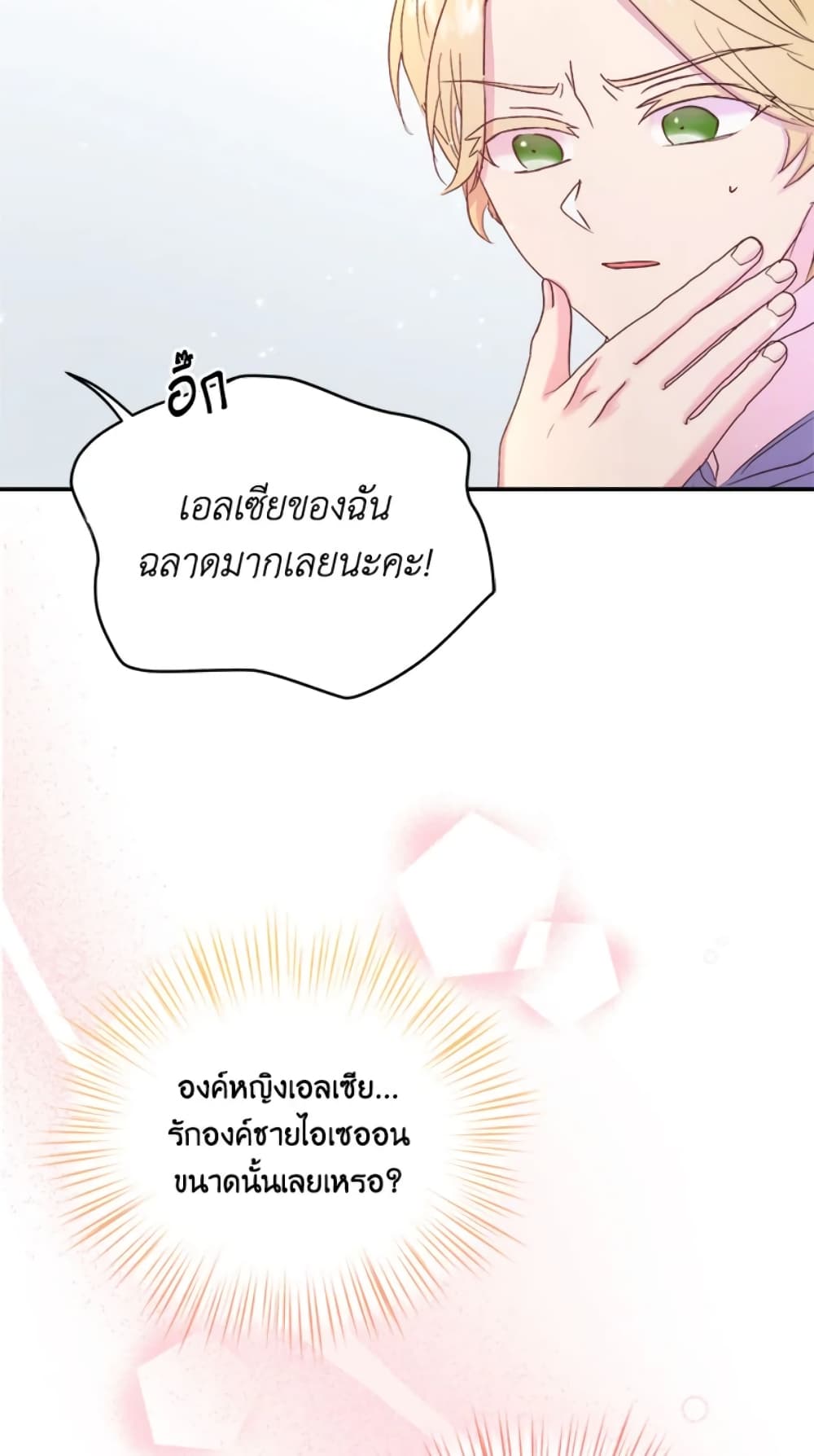 อ่านการ์ตูน I Didn’t Save You To Get Proposed To 12 ภาพที่ 65