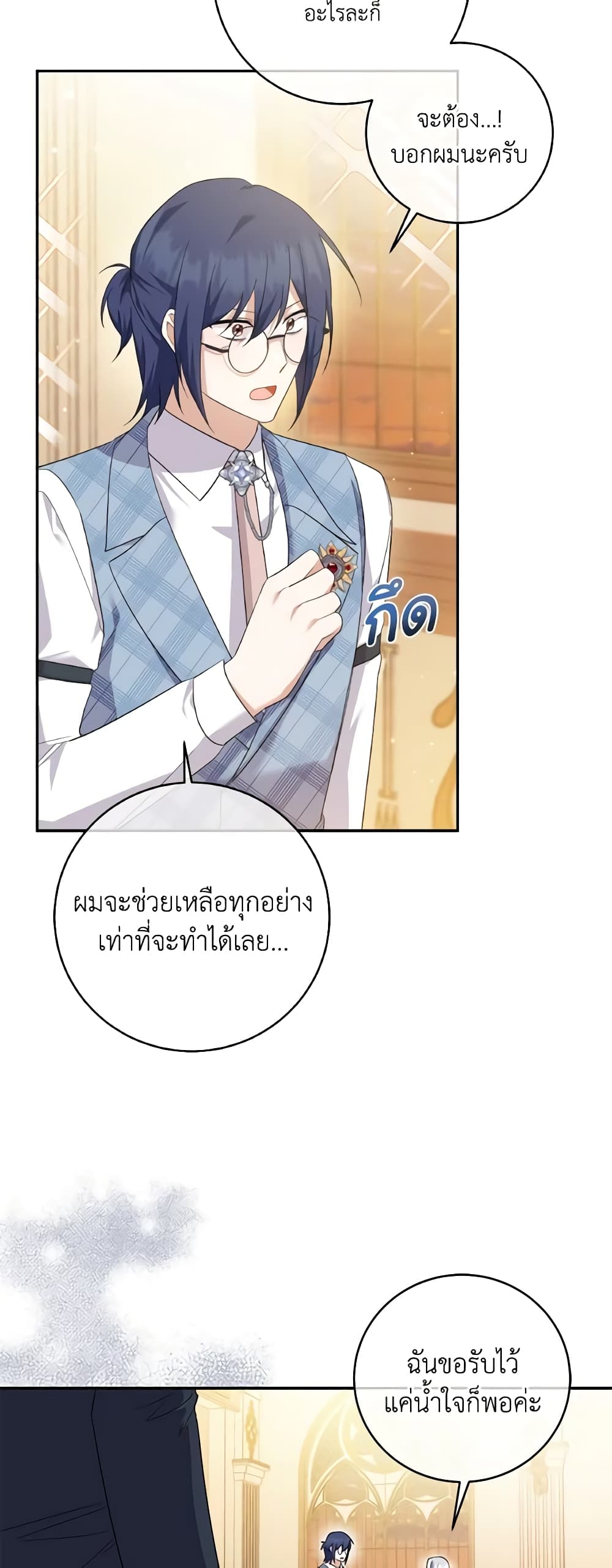 อ่านการ์ตูน Please Support My Revenge 52 ภาพที่ 44