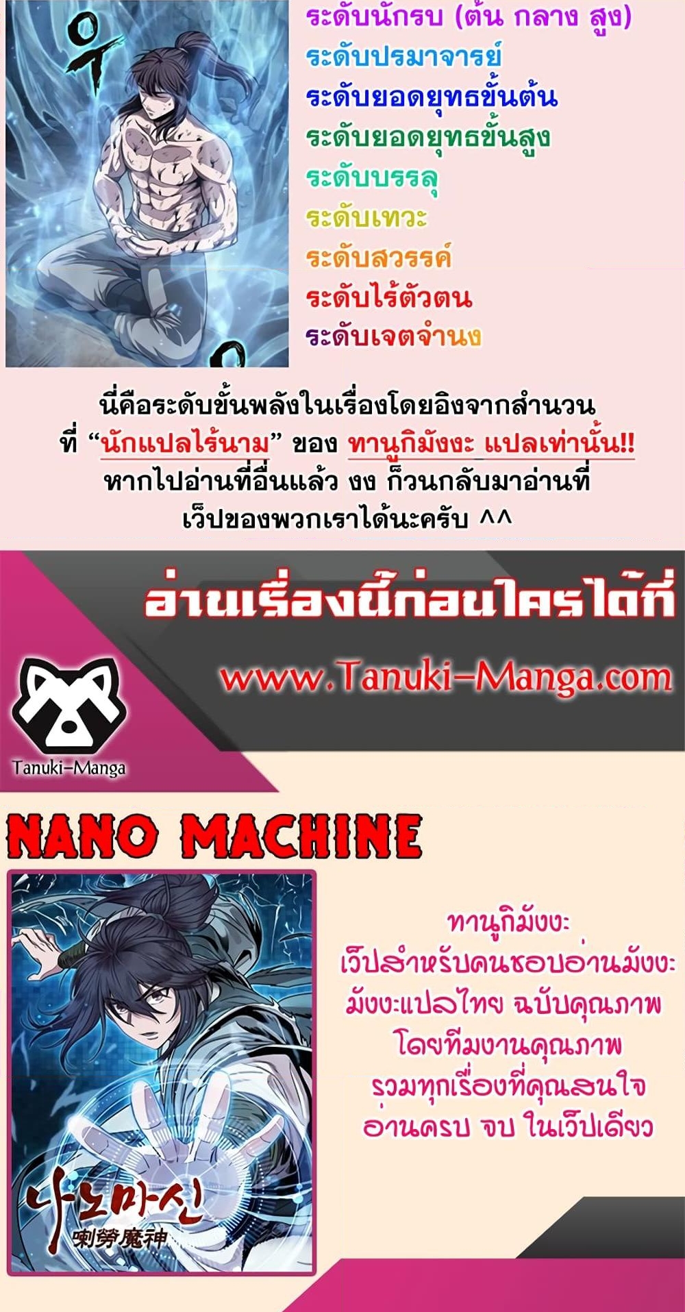 อ่านการ์ตูน Nano Machine 190 ภาพที่ 80