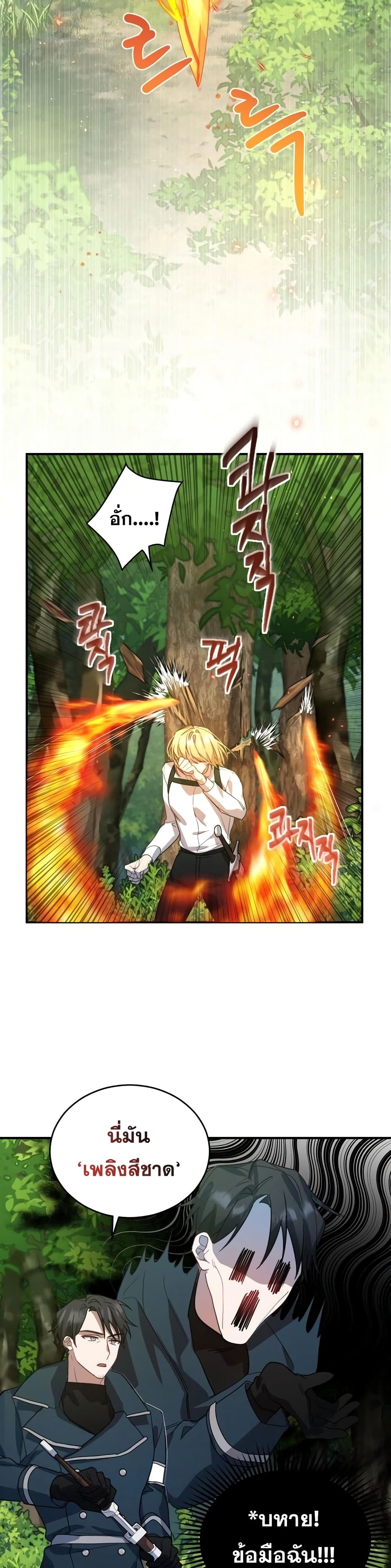 อ่านการ์ตูน Heroes, Demons & Villains 3 ภาพที่ 14