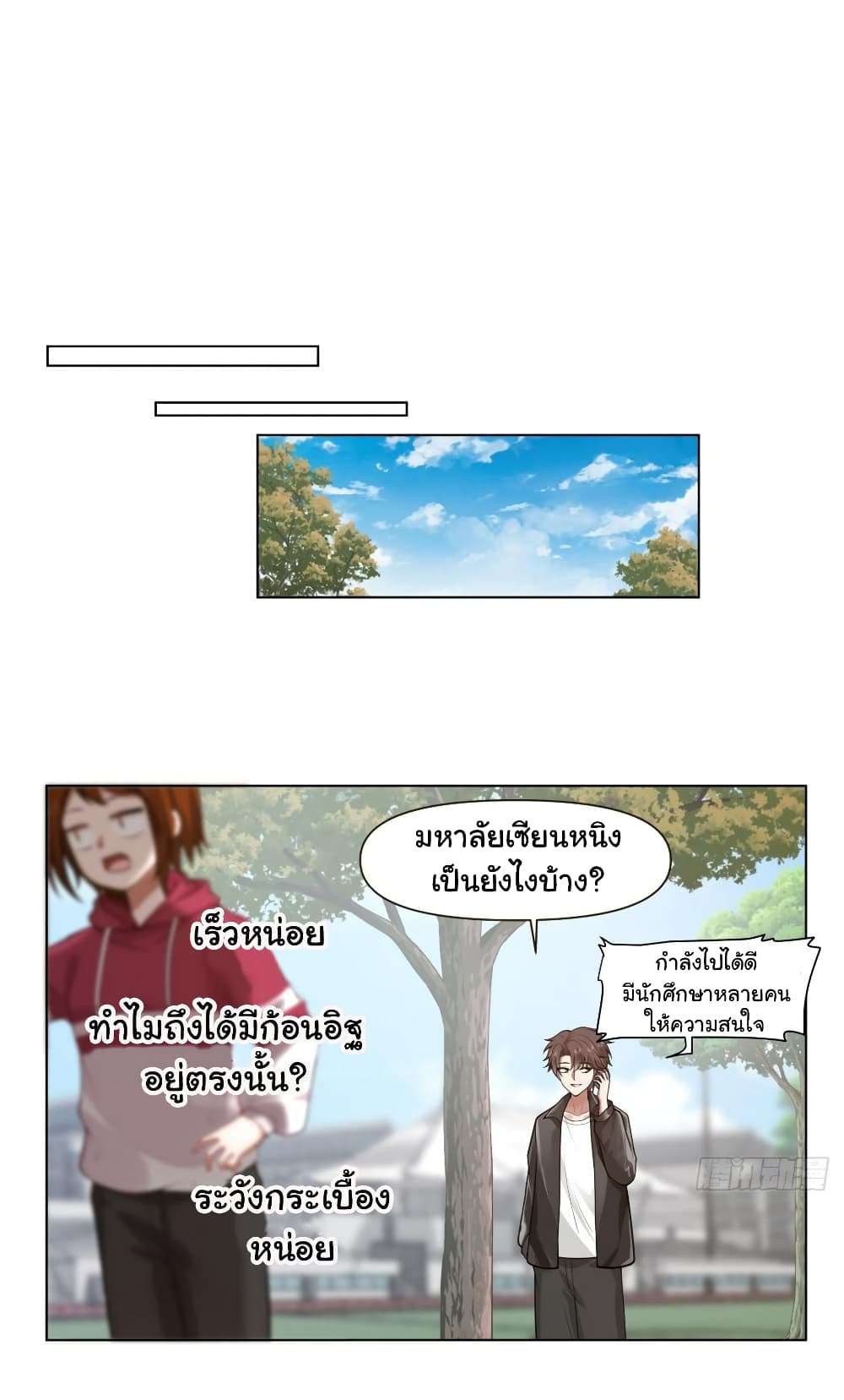 อ่านการ์ตูน I Really Don’t Want to be Reborn 136 ภาพที่ 18