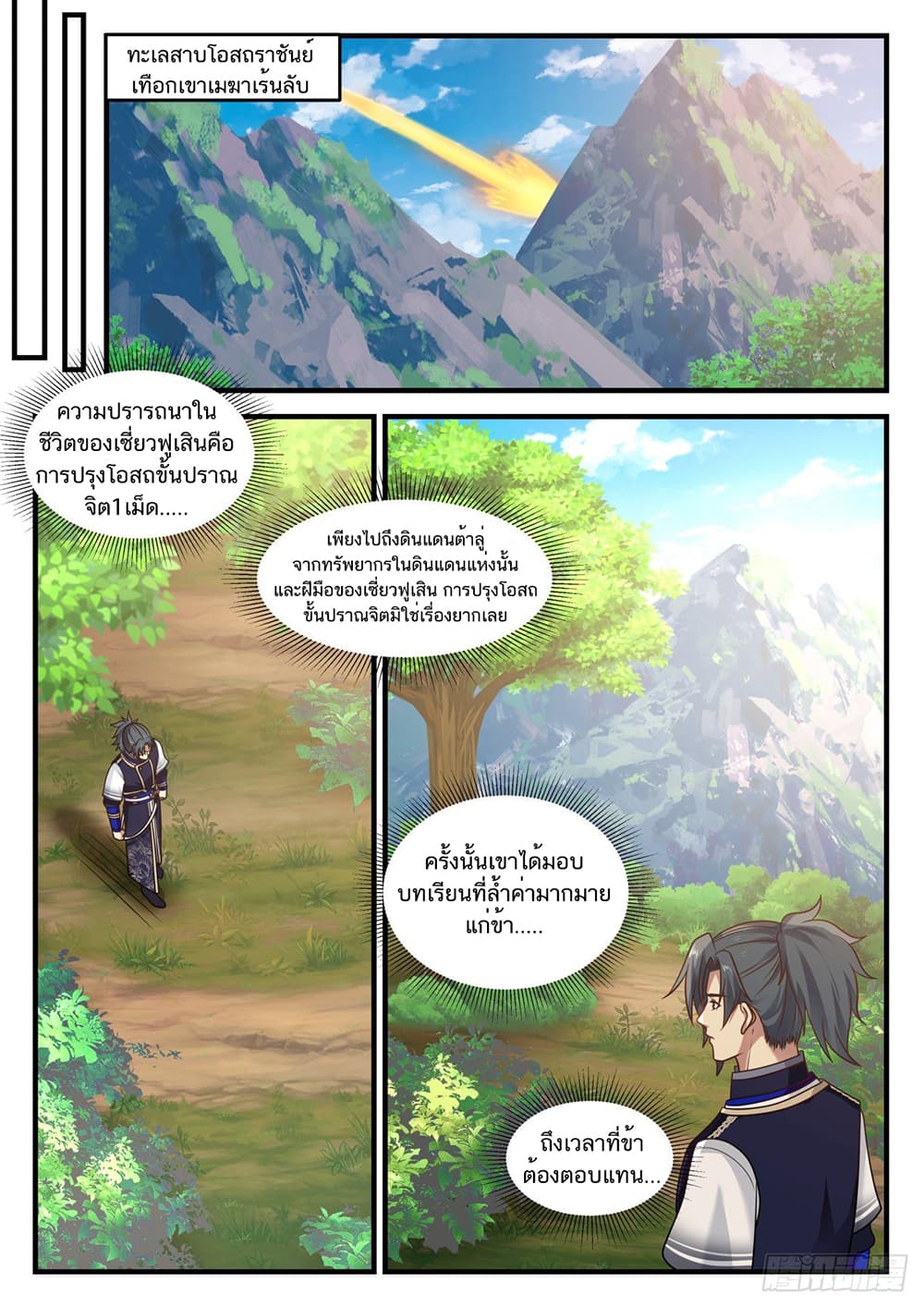 อ่านการ์ตูน Martial Peak 796 ภาพที่ 9