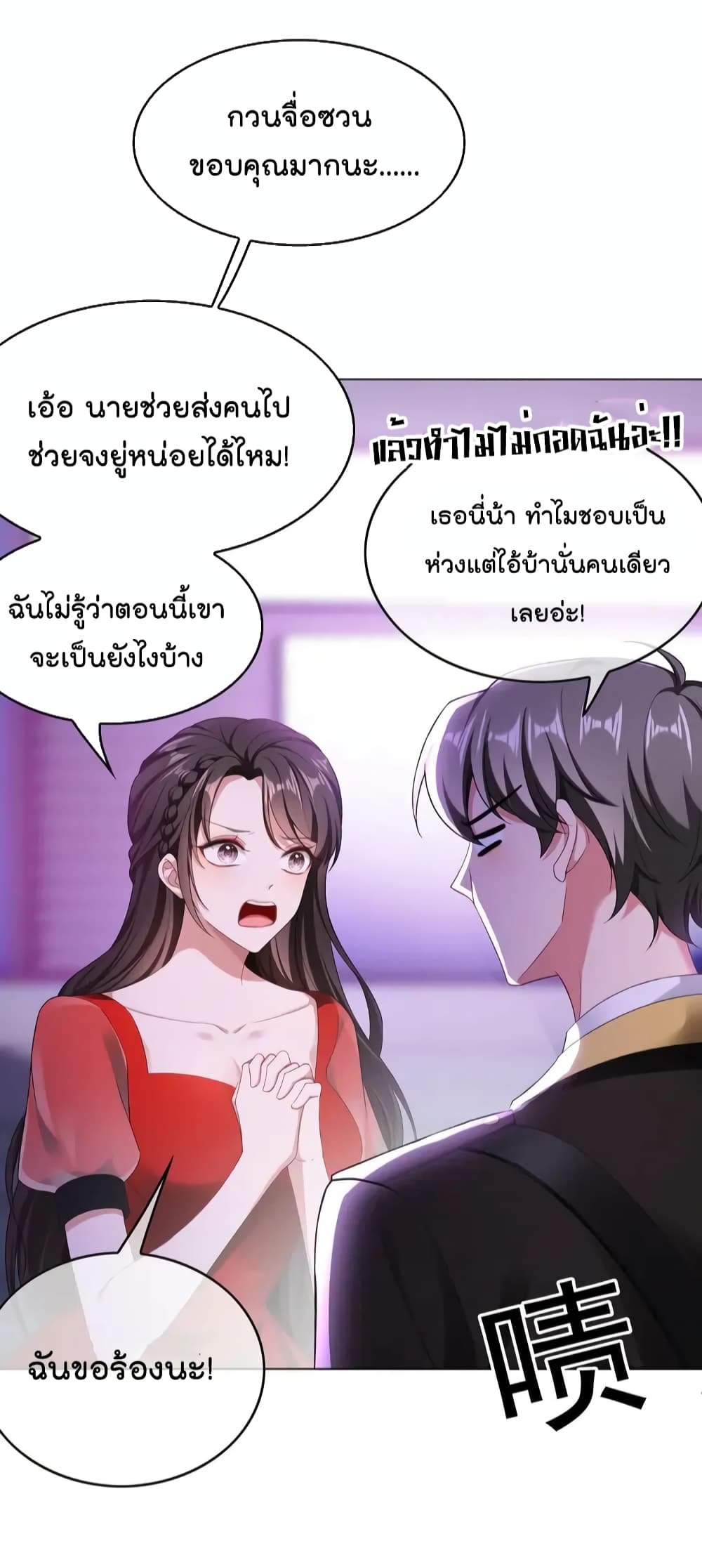 อ่านการ์ตูน Game of Affection 96 ภาพที่ 13