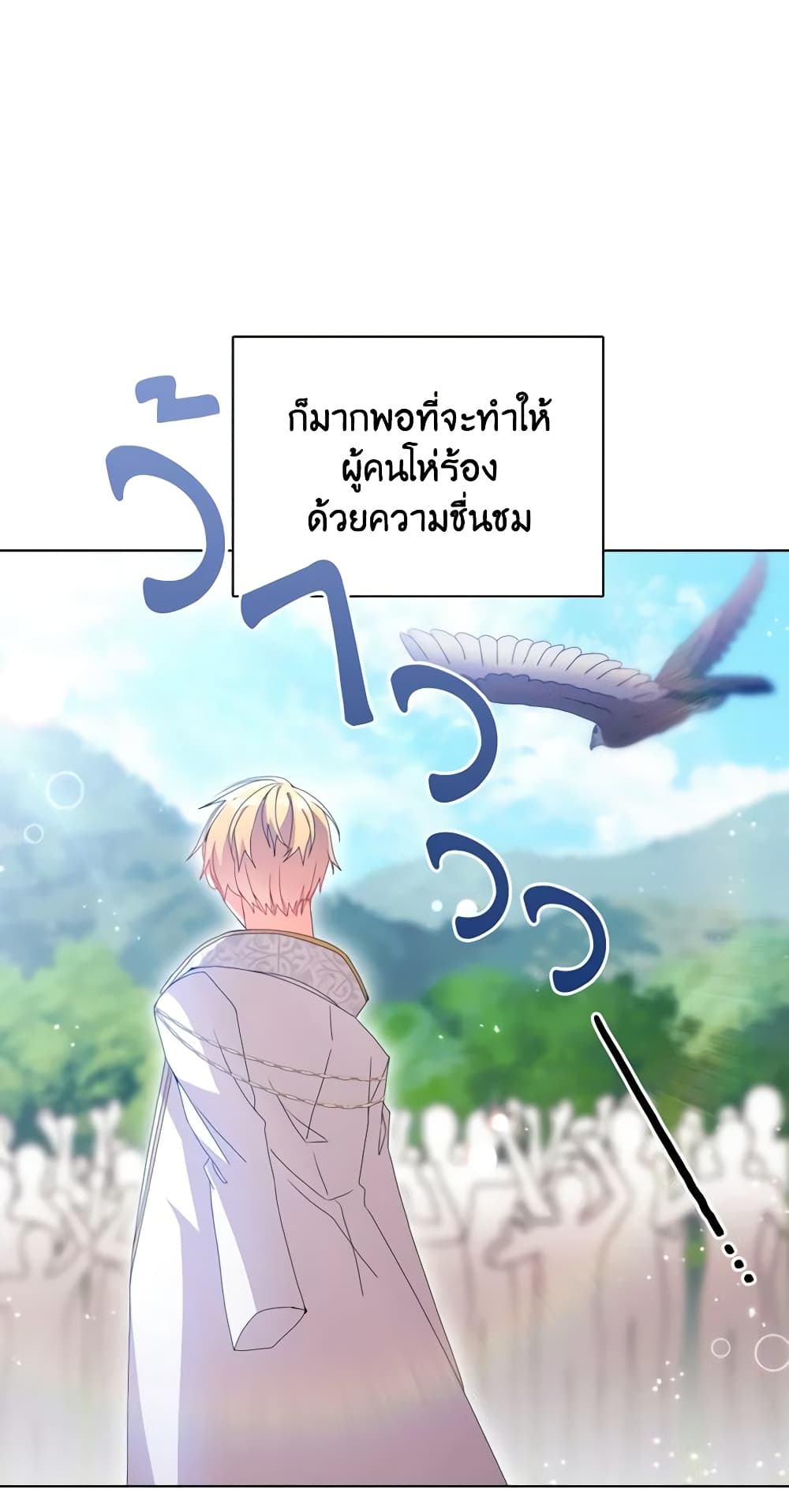 อ่านการ์ตูน The Meaning of You 39 ภาพที่ 5