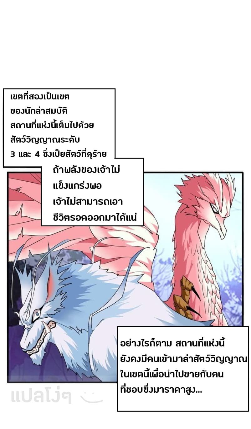 อ่านการ์ตูน Magic Emperor 61 ภาพที่ 2