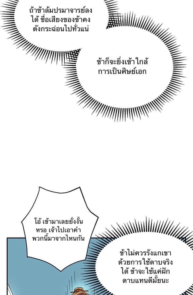 อ่านการ์ตูน Path of the Shaman 5 ภาพที่ 28