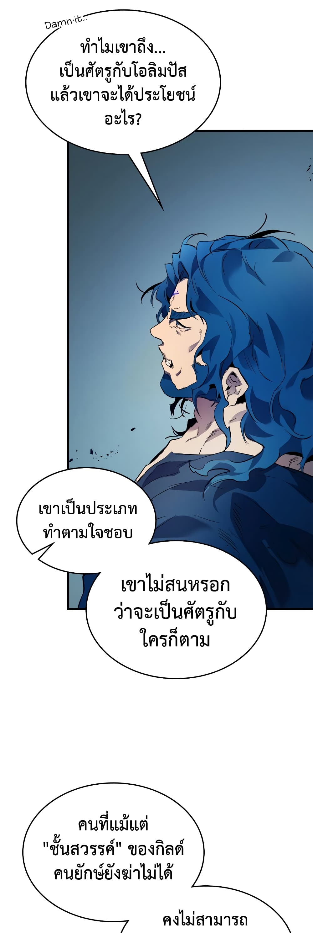 อ่านการ์ตูน Leveling With The Gods 93 ภาพที่ 39