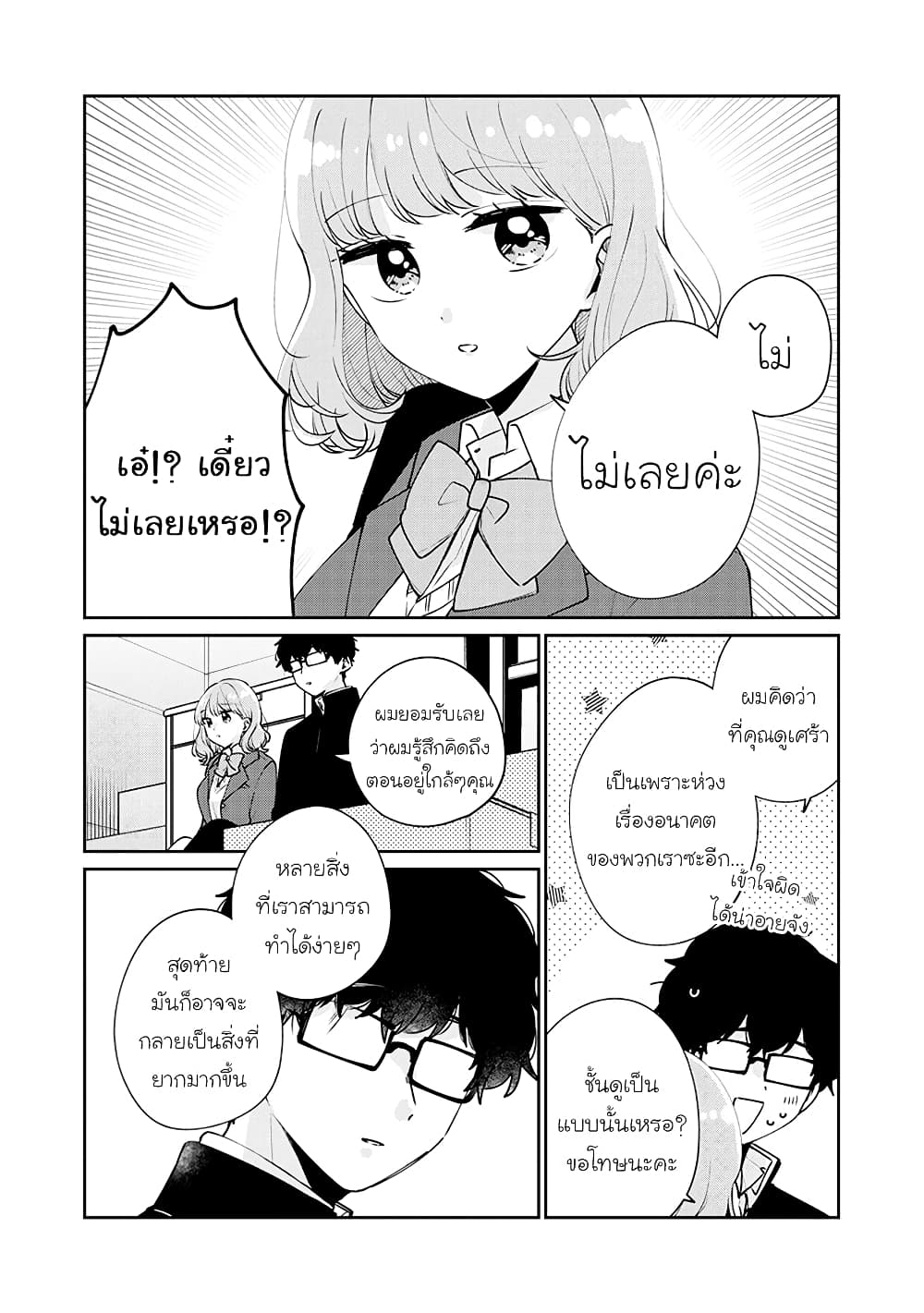 อ่านการ์ตูน Meguro-san wa hajimete janai 46 ภาพที่ 8