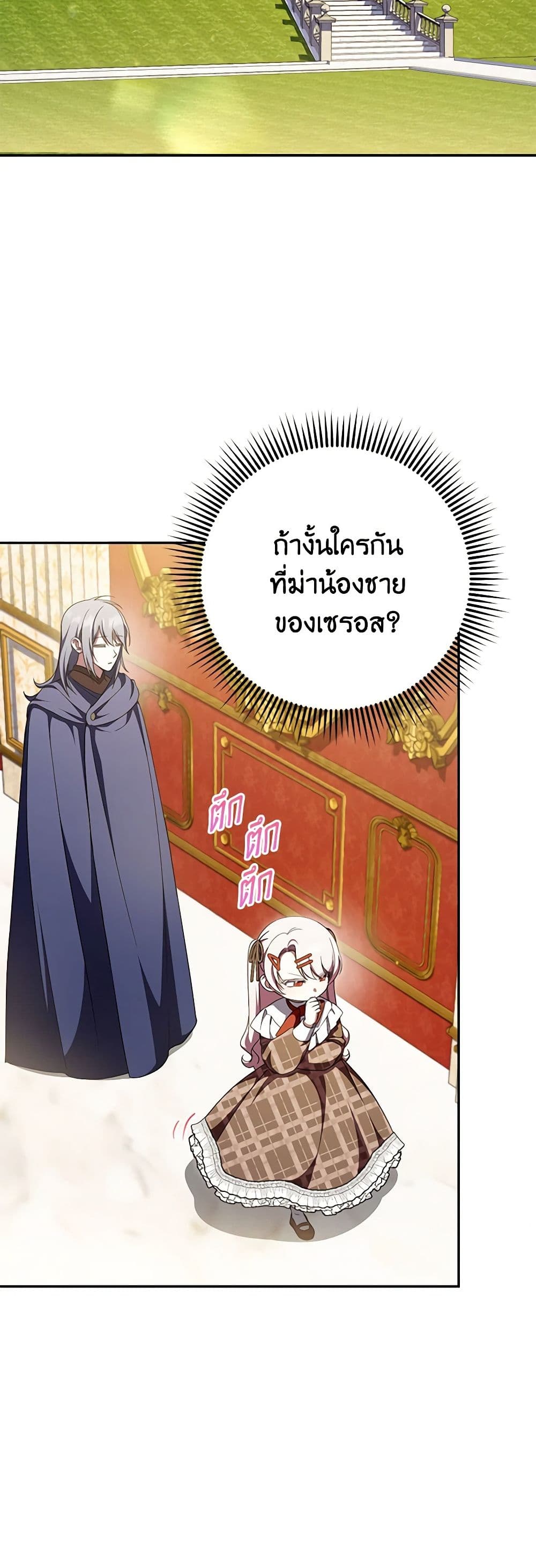 อ่านการ์ตูน The Wicked Little Princess 92 ภาพที่ 36