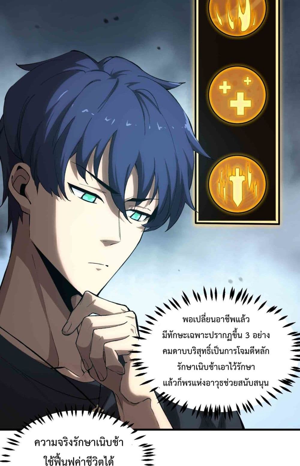 อ่านการ์ตูน SSS level Saint Knight who transcends common sense 3 ภาพที่ 22