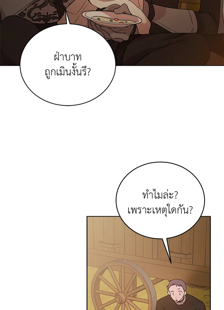 อ่านการ์ตูน A Way to Protect the Lovable You 45 ภาพที่ 83