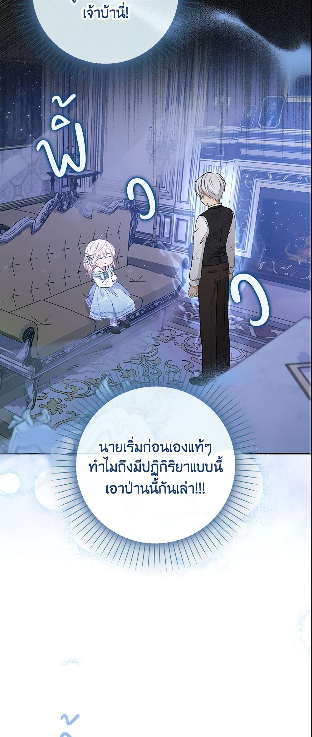 อ่านการ์ตูน The Gangster Baby of the Duke’s Family 5 ภาพที่ 40