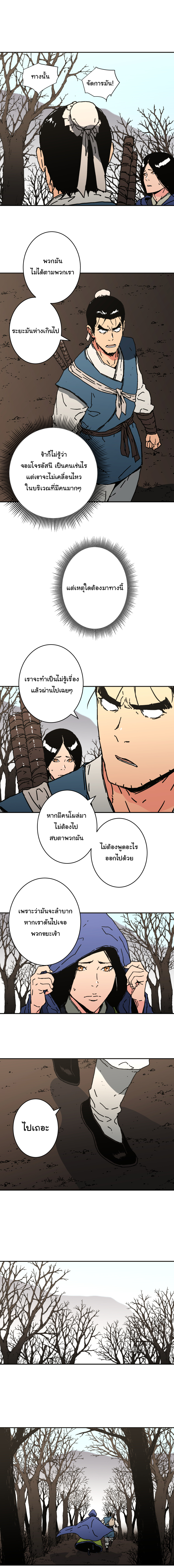 อ่านการ์ตูน Peerless Dad 161 ภาพที่ 5