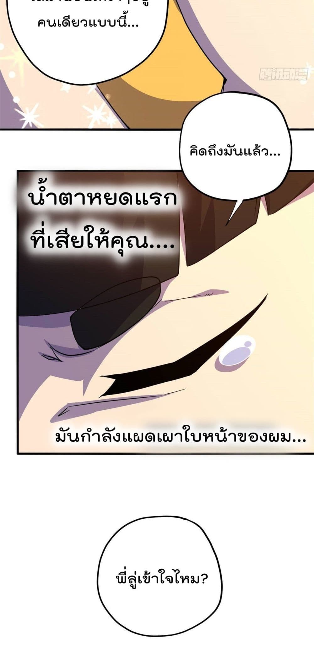 อ่านการ์ตูน Super God Card Maker 18 ภาพที่ 17