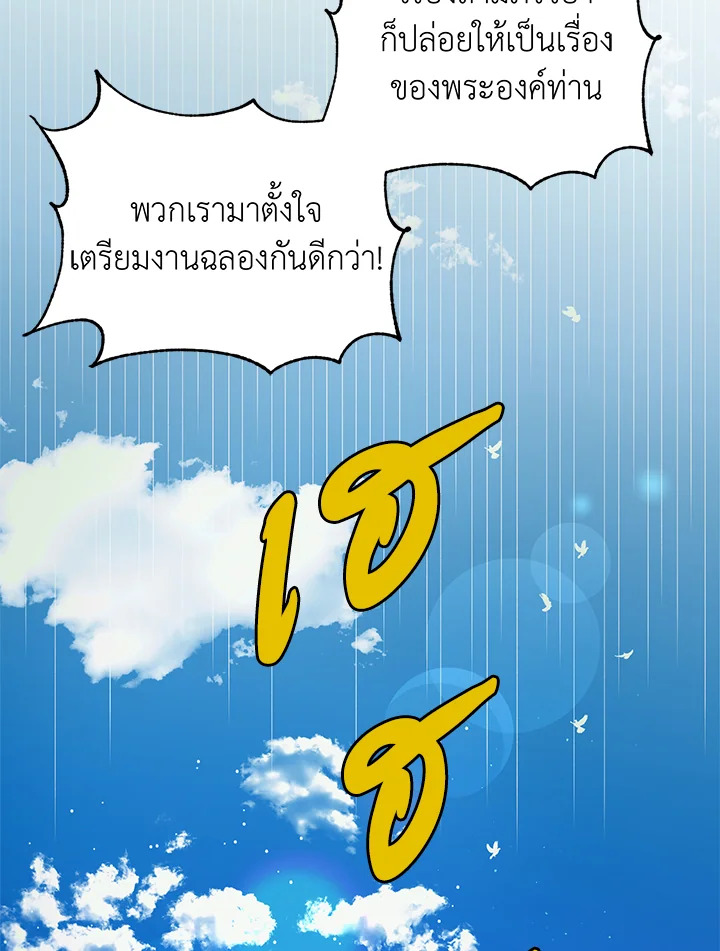 อ่านการ์ตูน A Way to Protect the Lovable You 45 ภาพที่ 93