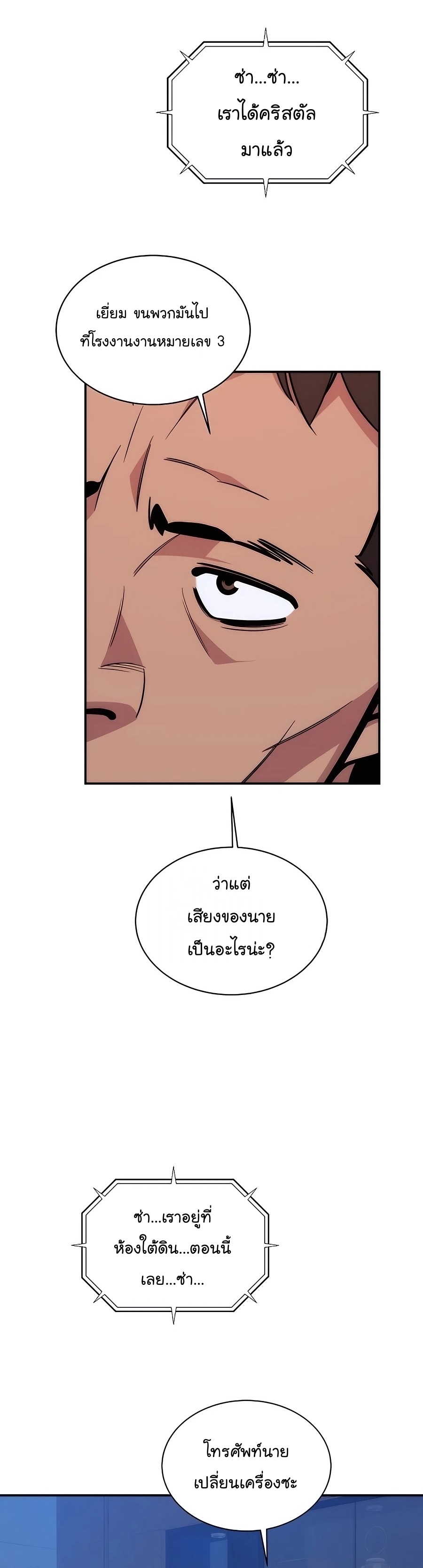 อ่านการ์ตูน Auto Hunting With My Clones 48 ภาพที่ 45