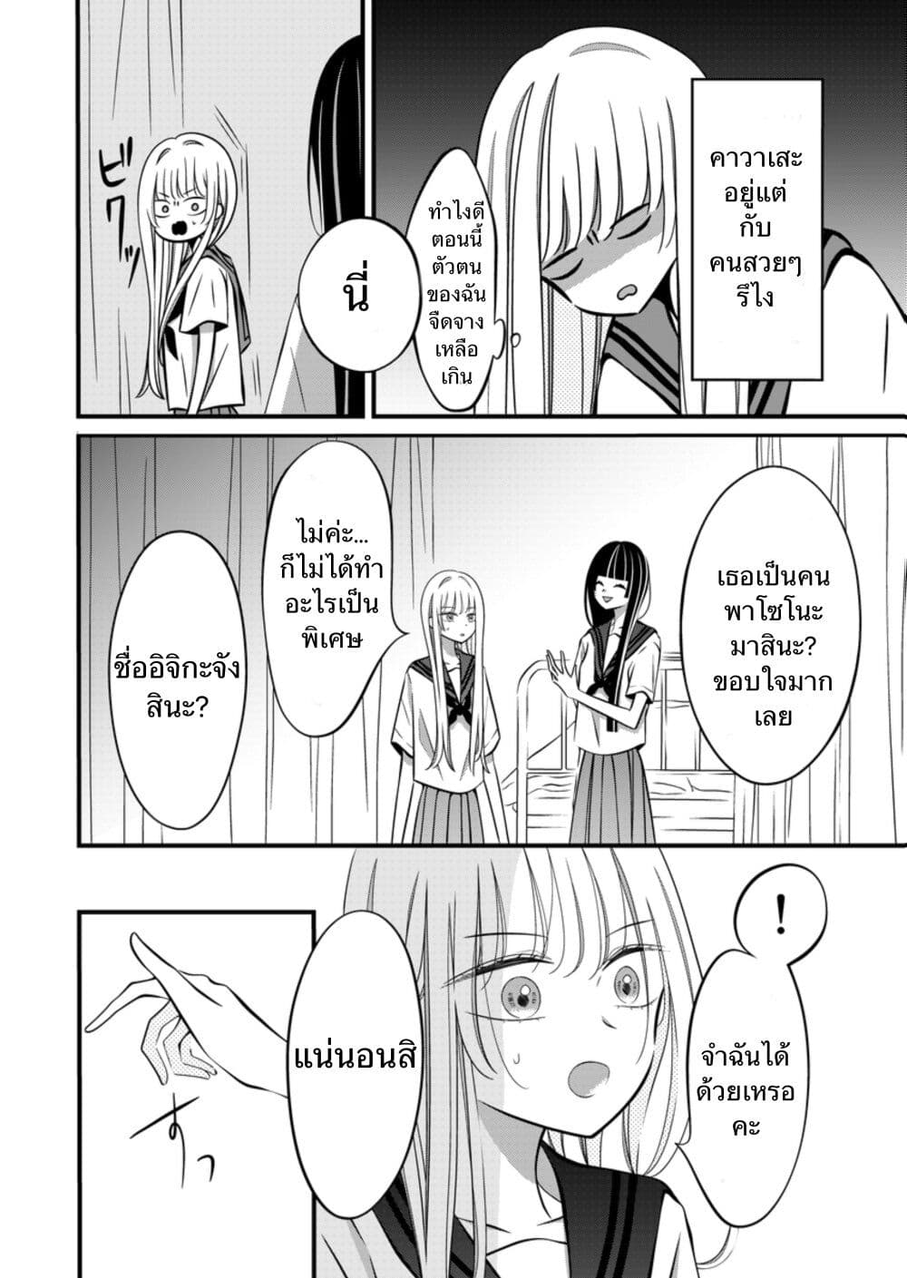 อ่านการ์ตูน The Plain Girl Sitting Next to Me 18 ภาพที่ 2