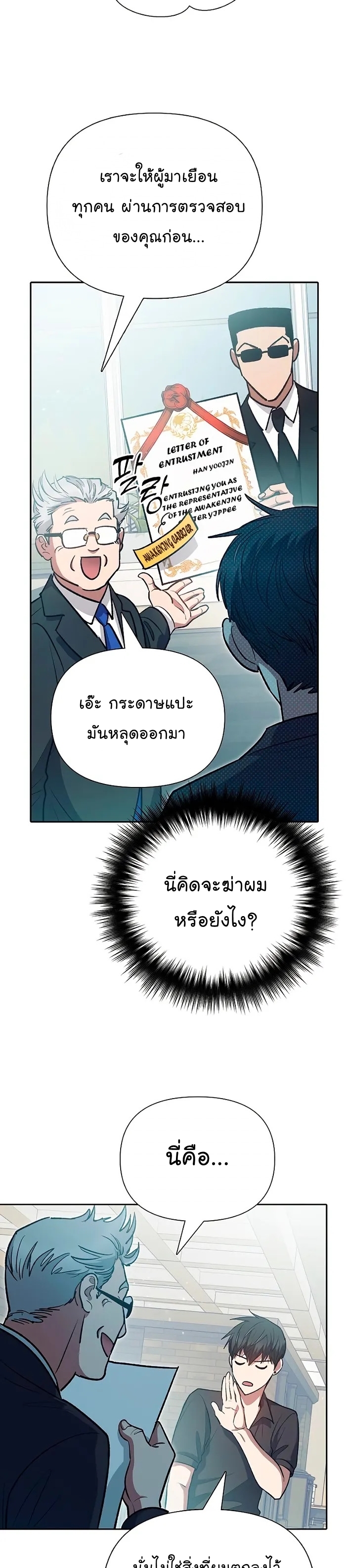 อ่านการ์ตูน The S-Classes That I Raised 109 ภาพที่ 14