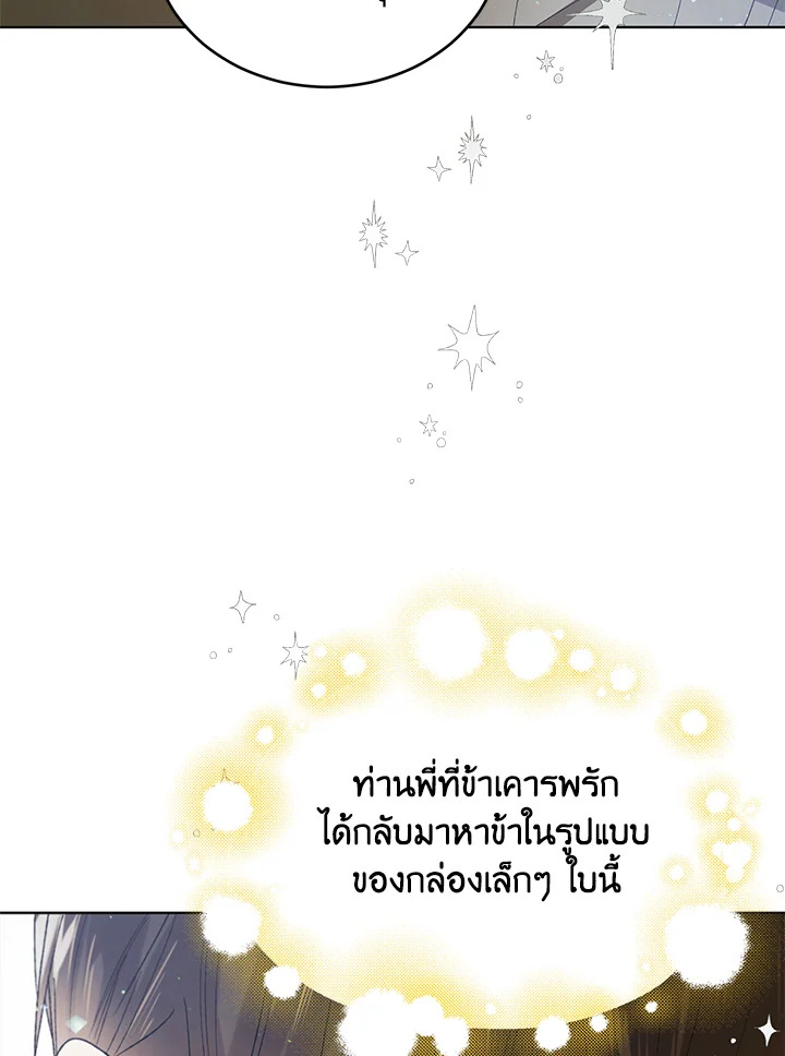 อ่านการ์ตูน A Way to Protect the Lovable You 41 ภาพที่ 85