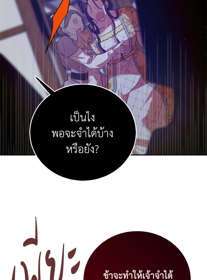 อ่านการ์ตูน A Way to Protect the Lovable You 65 ภาพที่ 44