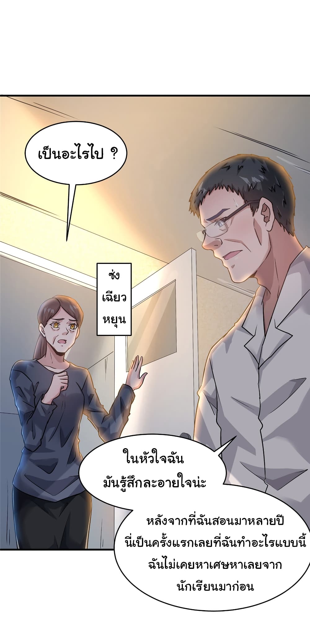 อ่านการ์ตูน Live Steadily, Don’t Wave 59 ภาพที่ 9