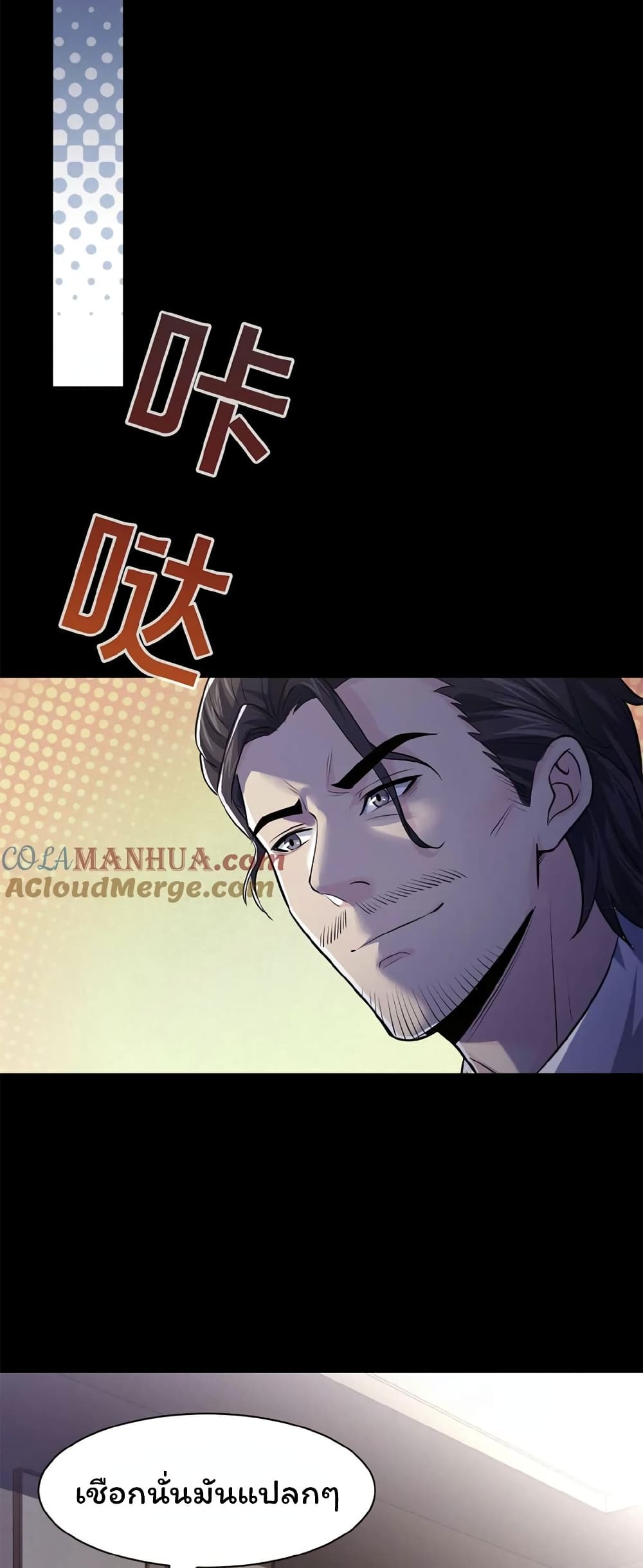 อ่านการ์ตูน Please Call Me Ghost Messenger 11 ภาพที่ 16